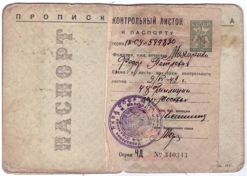 Гражданин к проживающий в городе к. Документ 1939 года с контрольным листком купит.