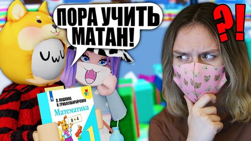 УЧИМ МАТЕМАТИКУ! ПОЧЕМУ ТАК СЛОЖНО?!