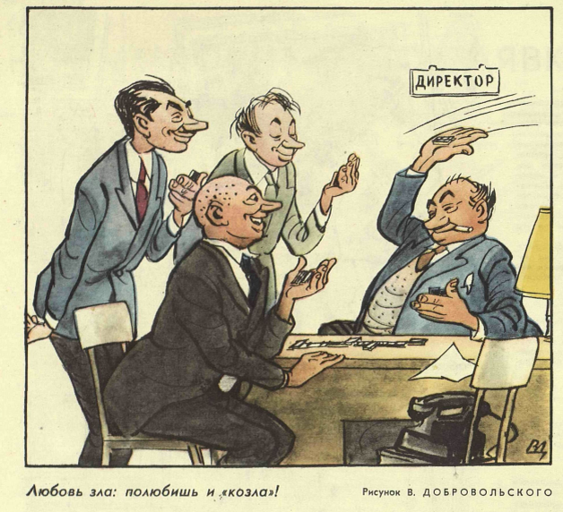 Художник В.Добровольский журнал "Крокодил" №14 1962