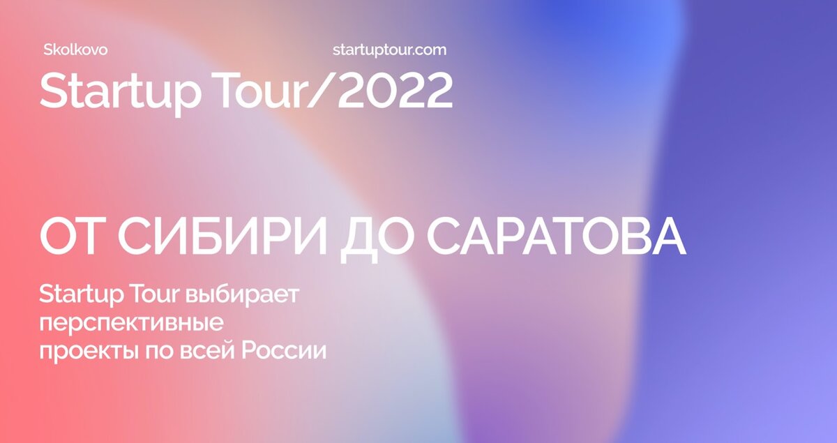 Startup Tour / 2022