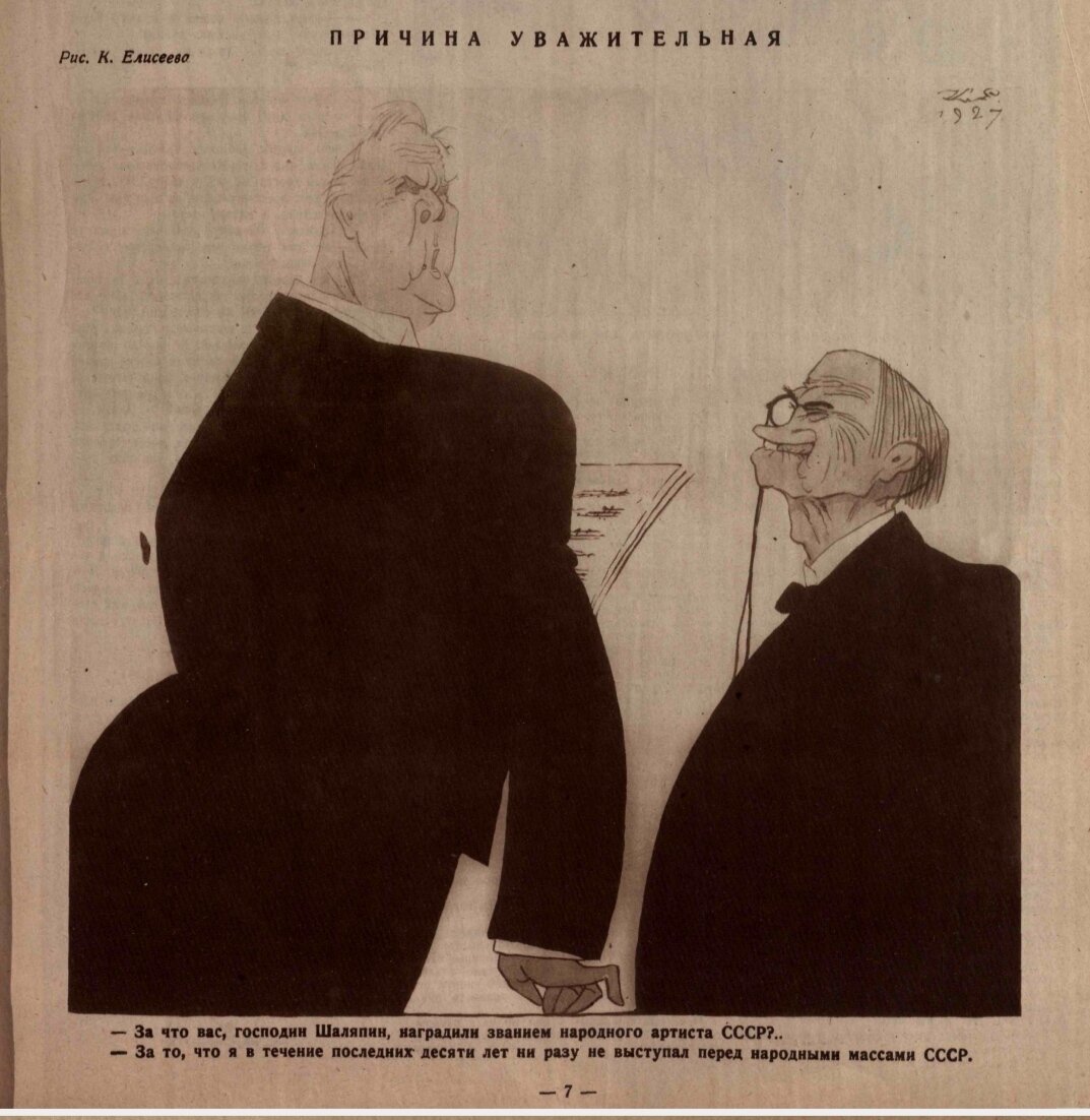 "Крокодил"№36 за 1927 год.