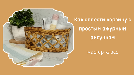 Плетем корзинки из газетных трубочек: мастер-классы опытных мастериц