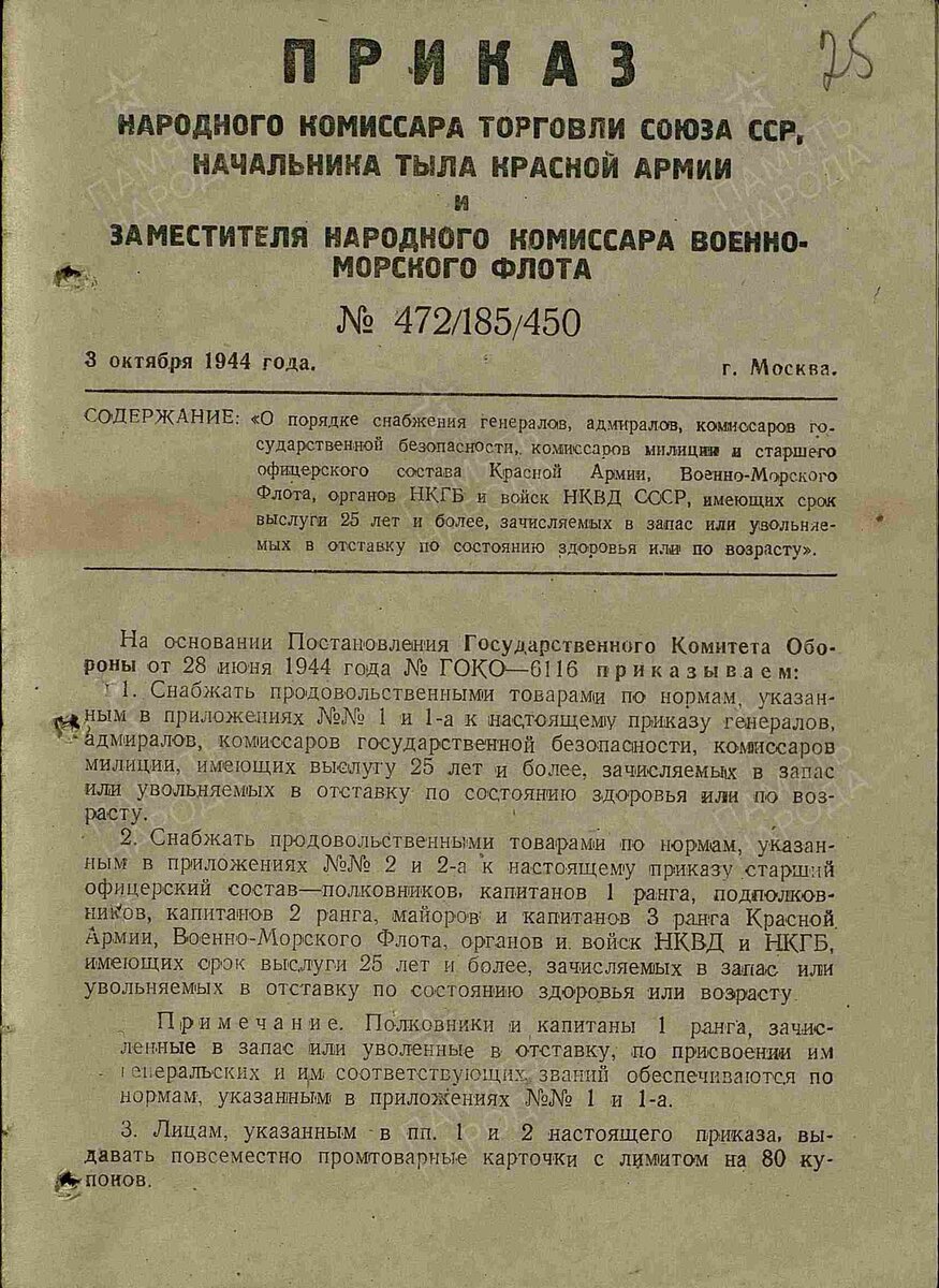 Чем кормили генералов.