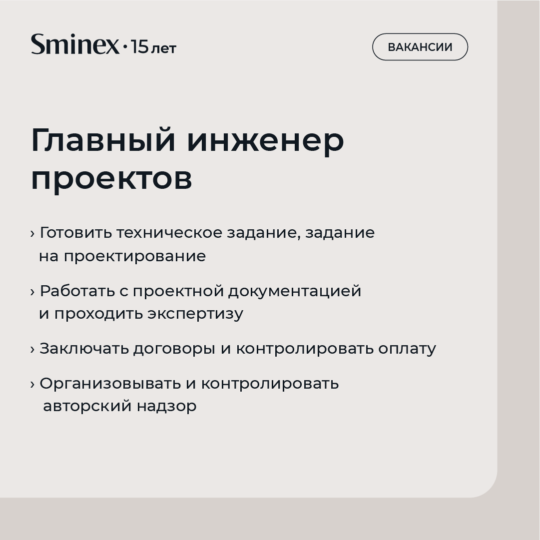 Вакансии в элитной недвижимости | Sminex | Дзен