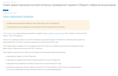 Источник: gazprom.ru