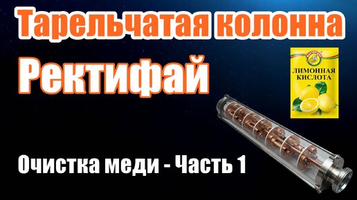 Медные вставки (насадки) в царгу бражной колонны - СВОИМИ РУКАМИ | Пикабу