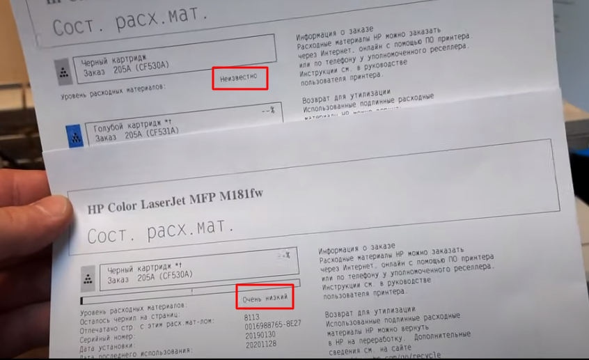 Внизу отчет, сделанный с оригинальным картриджем и вверху отчет, сделанный с совместимым картриджем