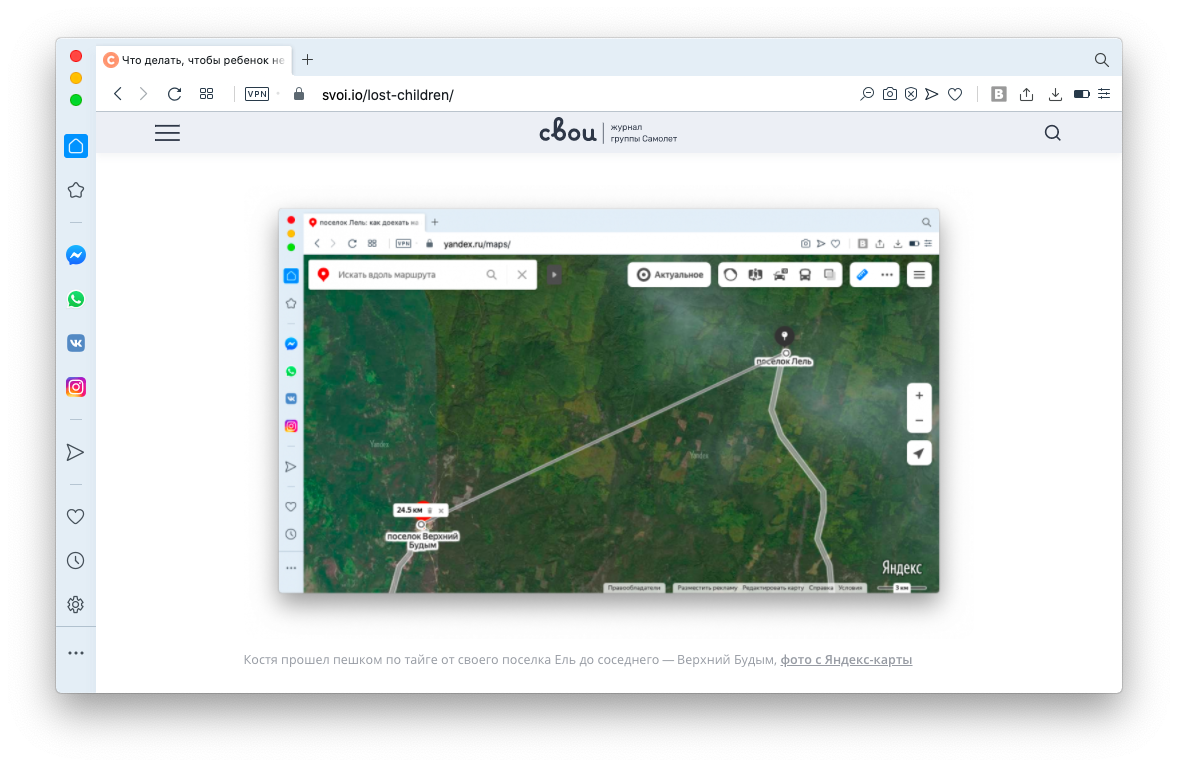 Скриншот браузера с тенью в статье «Что делать, чтобы ребенок не потерялся» в Своих