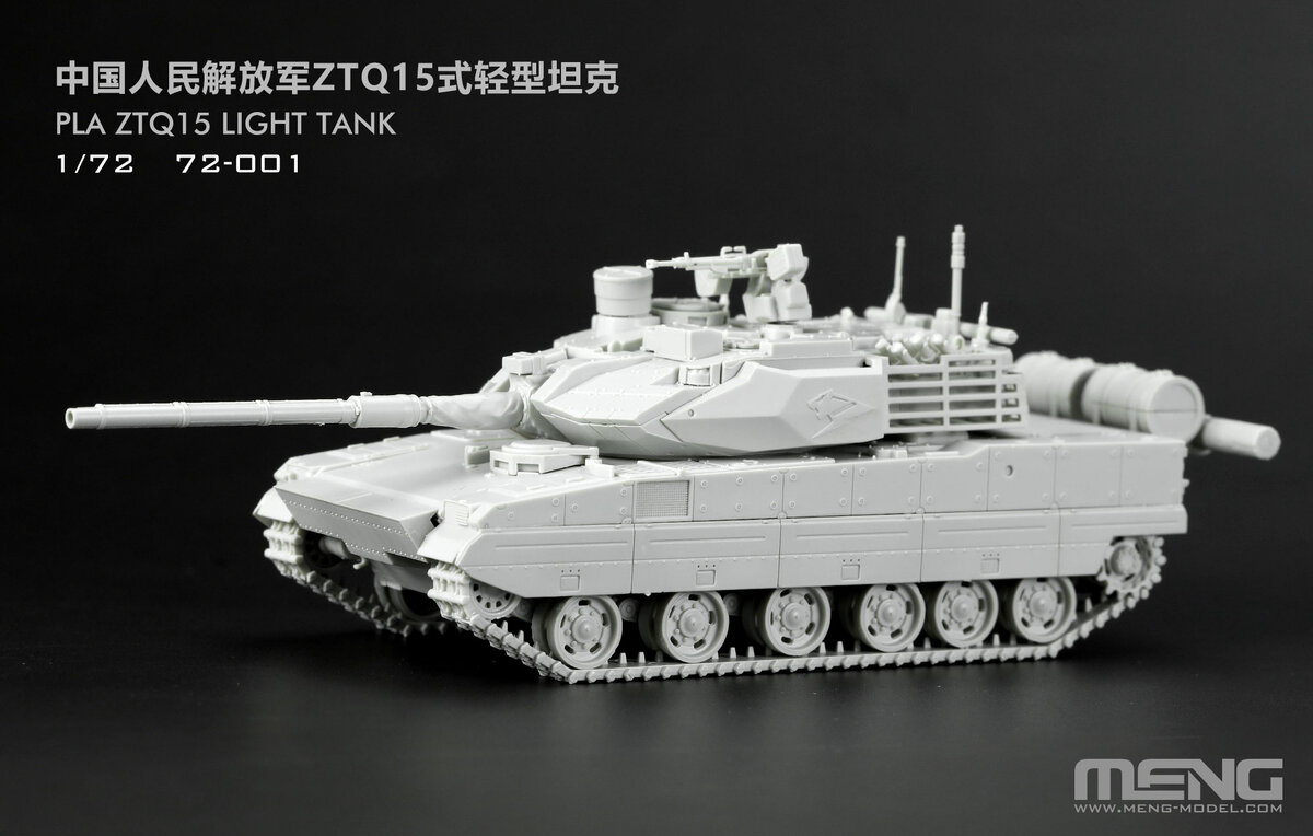 Meng, танк ZTQ15, 1/72, 72-001