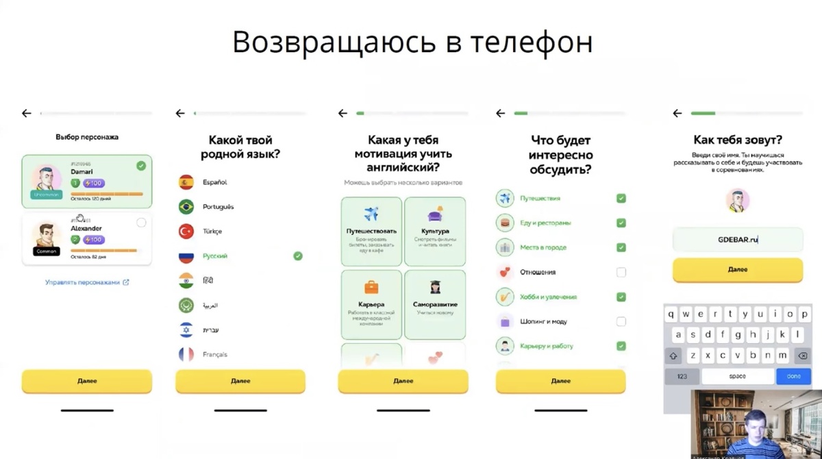 Выбираем персонажа и отвечаем на вопросы.