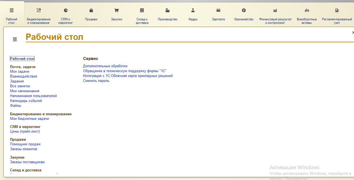 Старый интерфейс «Формы в закладках»