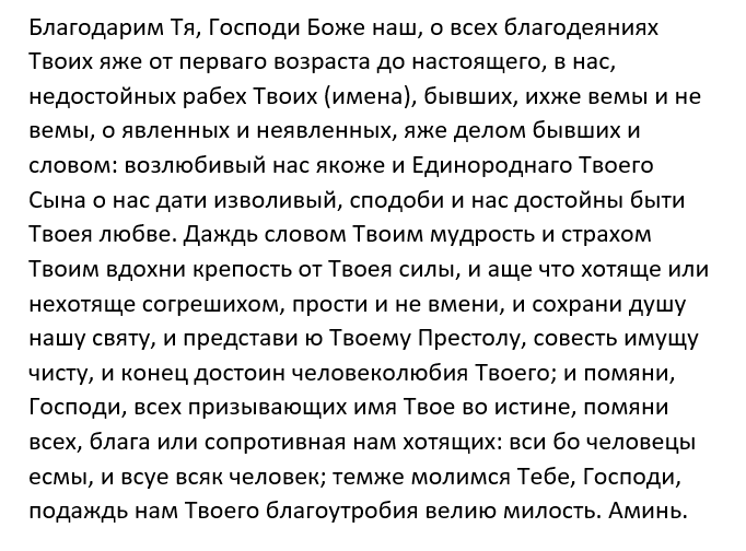 http://mymolitva.ru/blagodarstvennye-molitvy/