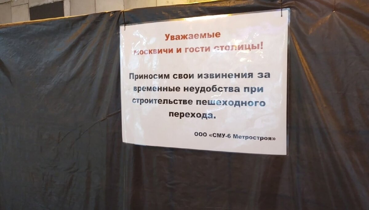 2: Отгороженный участок в подземном переходе под Рижской площадью - место выполнения сопряжения действующего перехода с вестибюлем станции БКЛ.