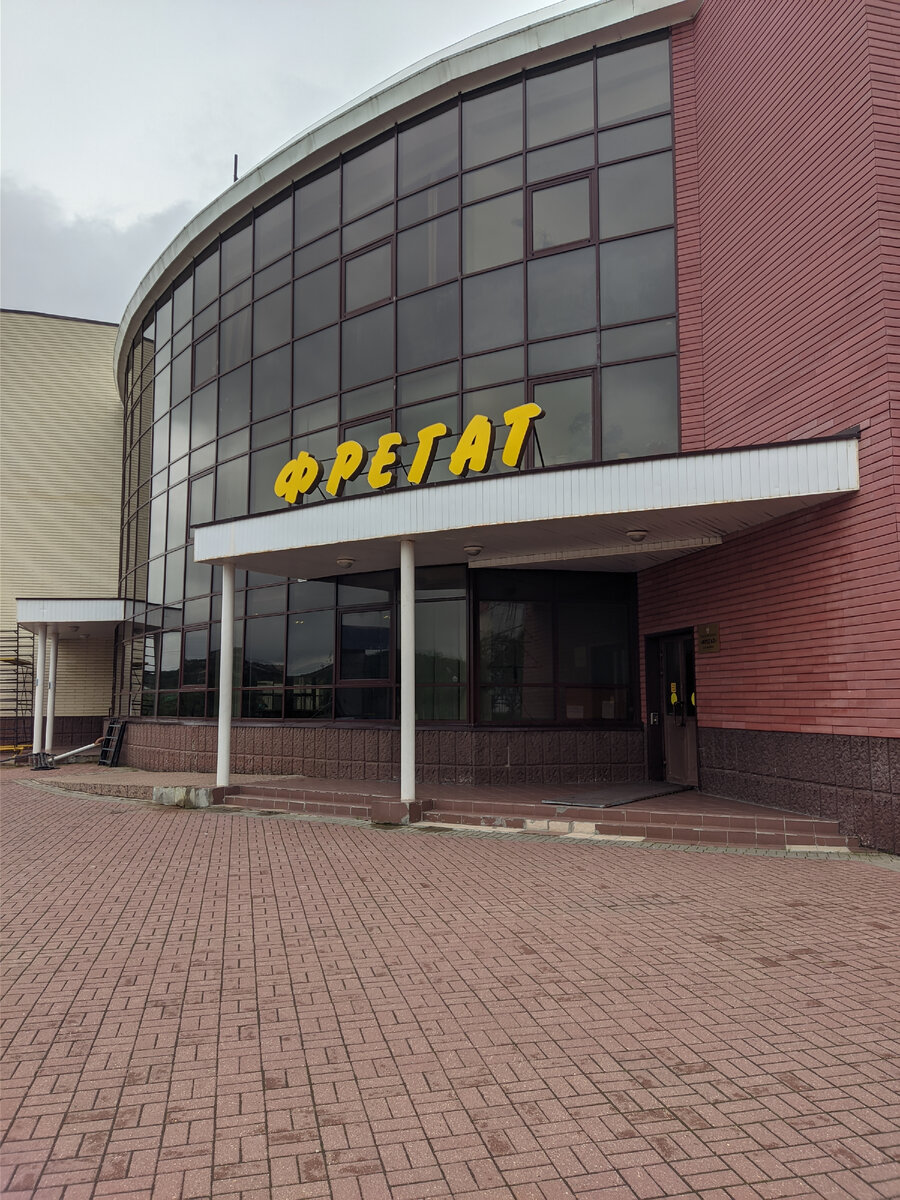 Спортивный комплекс "Фрегат". 