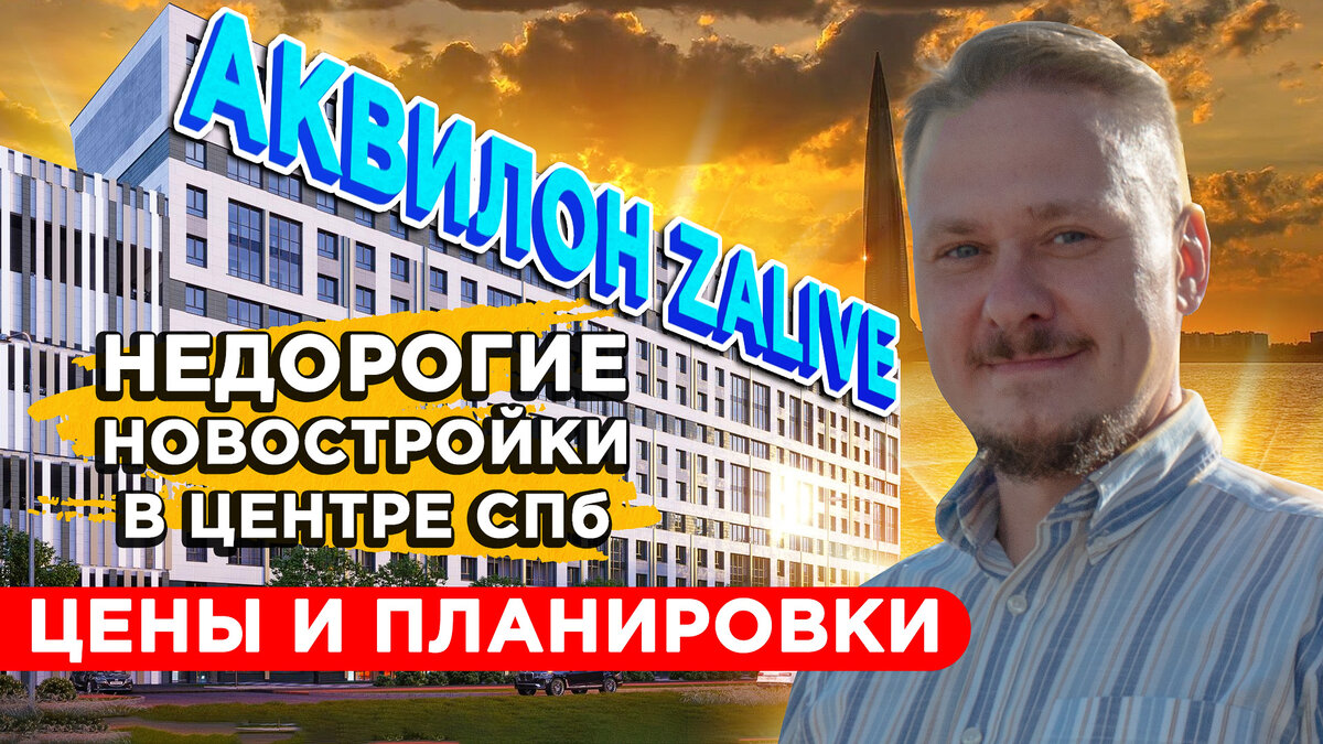 Авилон залив ЖК СПб