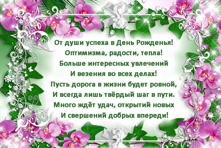 Ласковые выражения и пожелания счастья