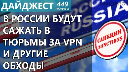 В России будут сажать в тюрьмы за VPN, зачем удалили канал Дмитрия Пучкова. Дайджест Сергея Пономарева