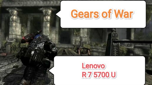 Gears of War vs Lenovo R 7 5700 U