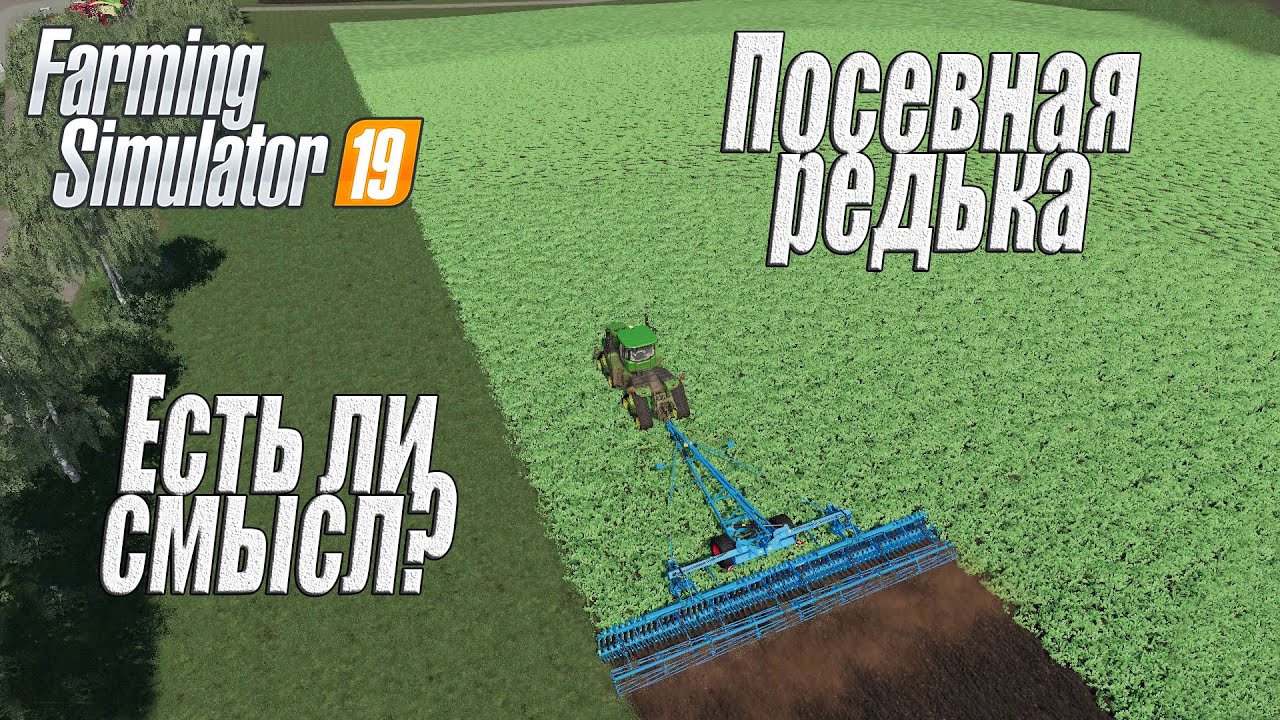 Farming Simulator 19, Посевная редька [перезалив]