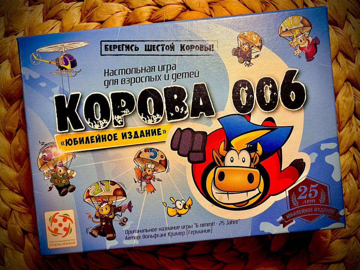Коробка с игрой "Корова 006"