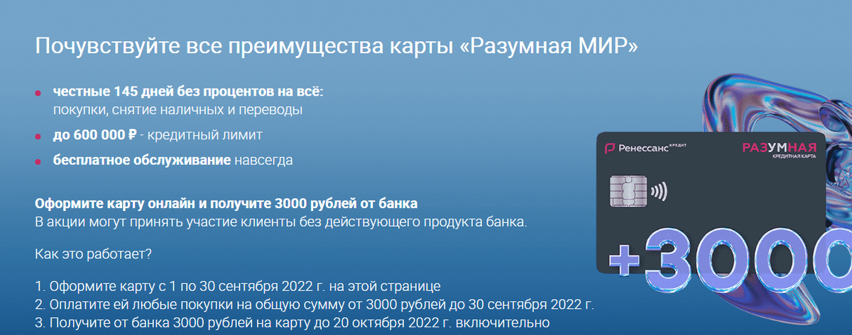 скрин с сайта Ренессанс Кредит