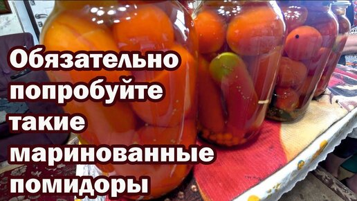 Необычный рецепт маринования томатов