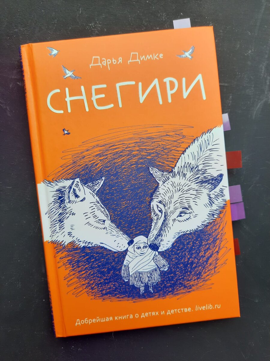 Обложка книги "Снегири"