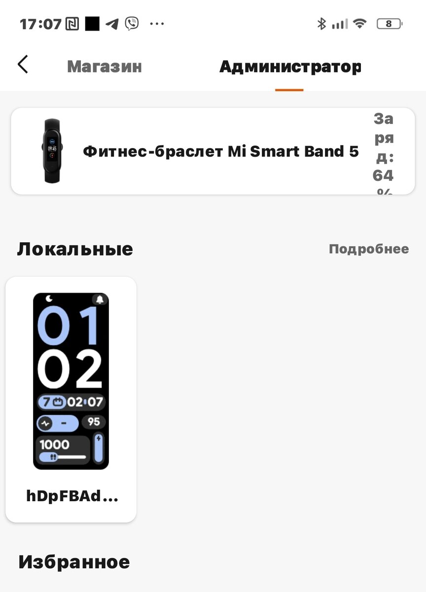 Лучший Способ Установить Кастомный Циферблат На Mi Band | ВНС.