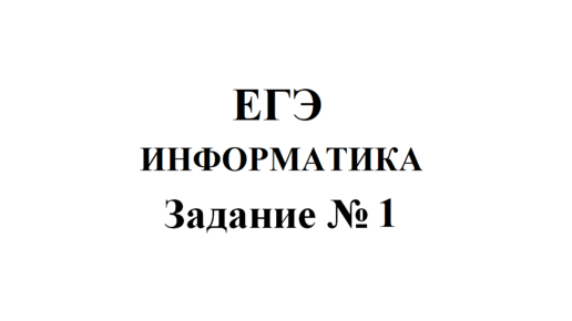 Протяженность дороги и кратчайший путь. Задание №1