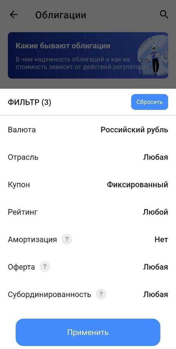 Тинькофф инвестиции, облигации, как выбрать облигации