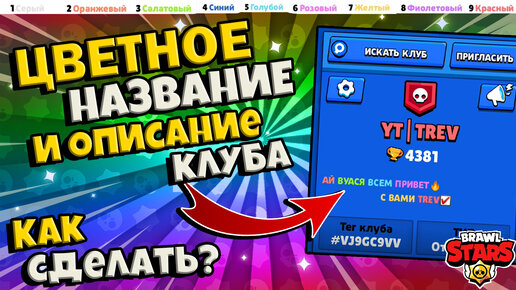 Как сделать в Clash Royale цветной ник?