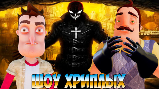 Download Video: САМЫЙ ЭПИЧНЫЙ ФИНАЛ ИСТОРИИ!ПРИВЕТ СОСЕД В ГАРРИС МОДЕ!HELLO NEIGHBOR IN GARRY'S MOD!ШОУ ХРИПЛЫХ!