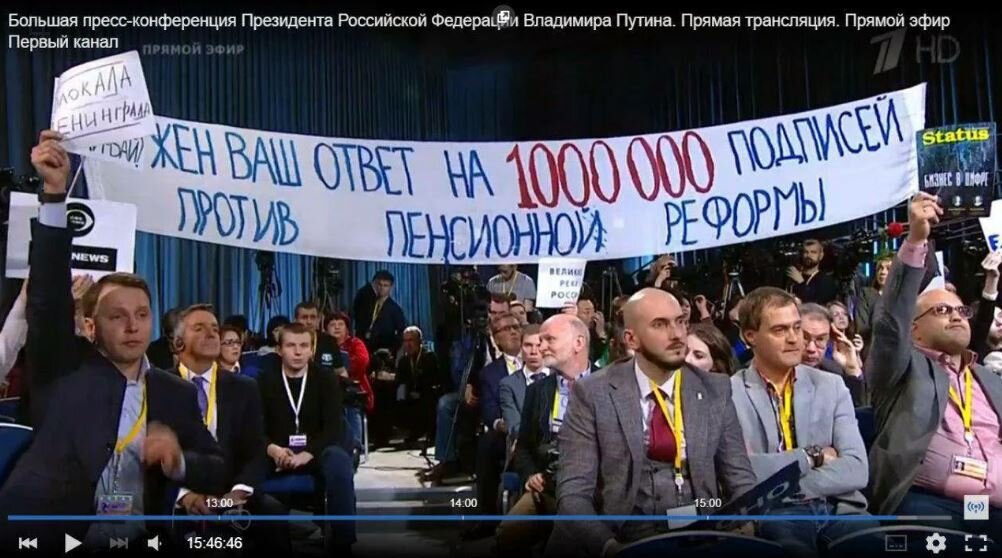 Баннер с просьбой ответить народу, выступившему против «пенсионной реформы» на пресс-конференции Путина, на который президентом так и не был дан ответ (иллюстрация  - скриншот трансляции большой пресс-конференции Путина в 2018 году)