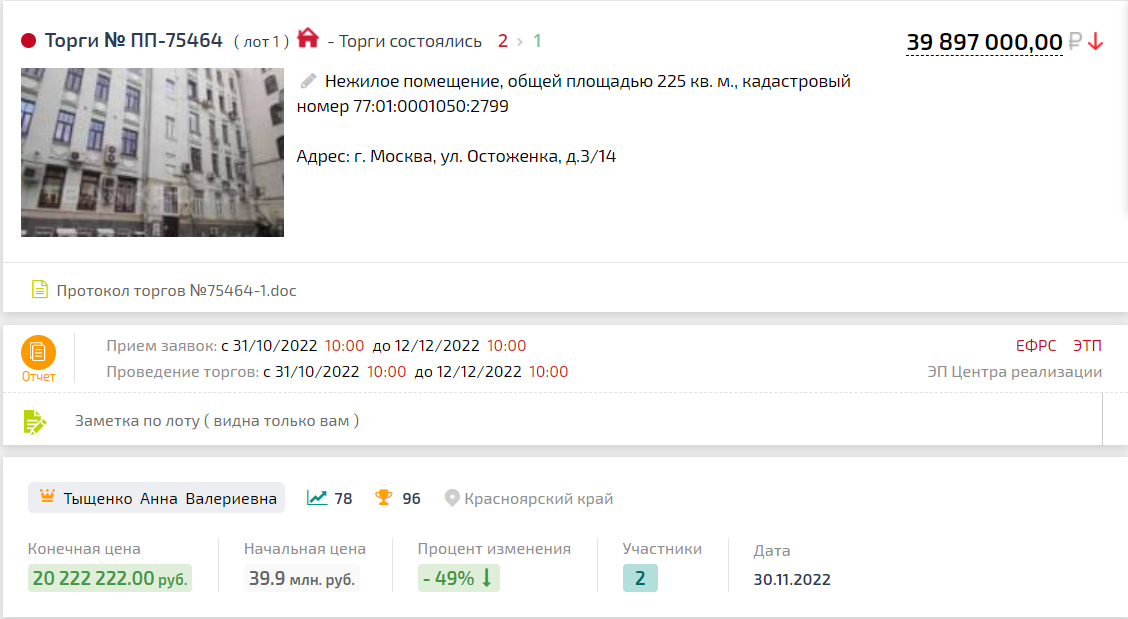 Карточка лота на TBankrot.ru 