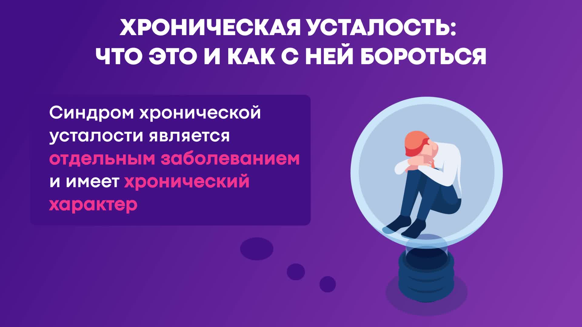 Хроническая усталость как с ней бороться