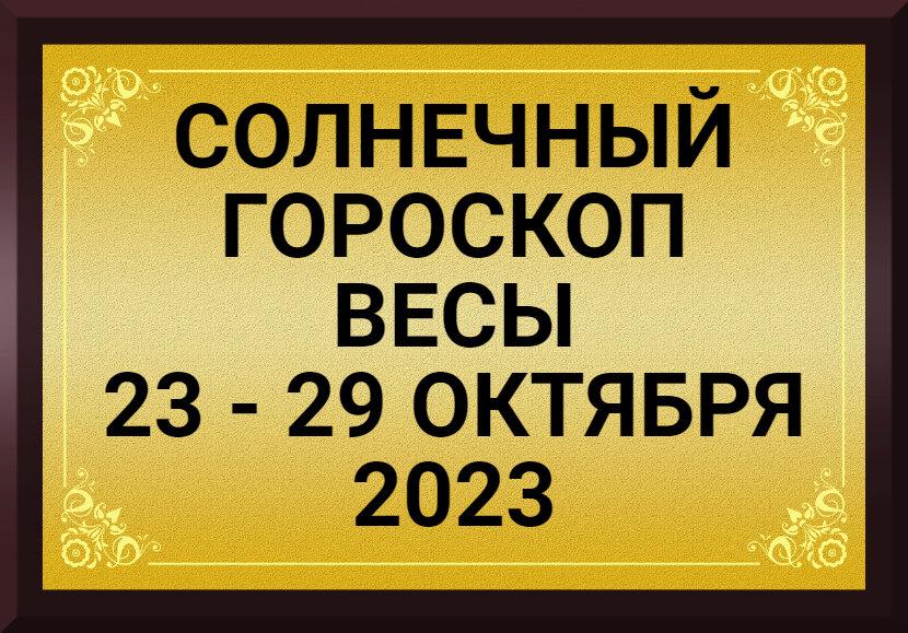 Весы