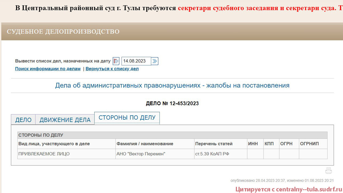 До недавнего времени в поле зрения нашей редакции попадали суды, расположенные в Московском регионе. Настала пора расширяться и перейти к другим субъектам федерации нашей необъятной.-12