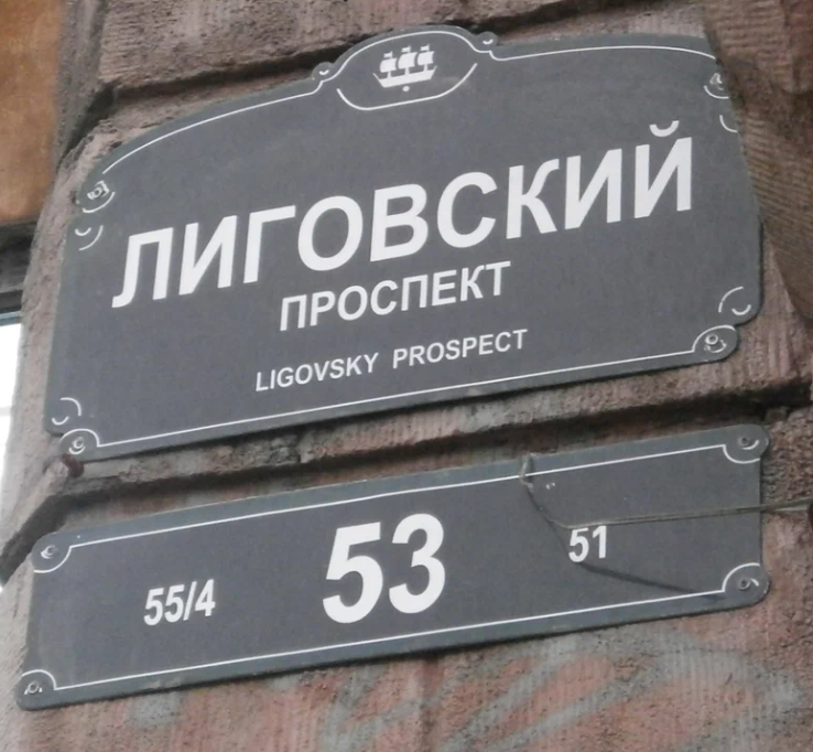 Заветный адрес