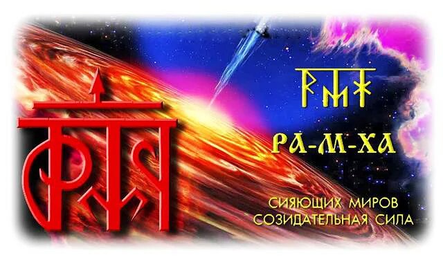 Трёхрунник для определения Всевышнего РАМХИ.