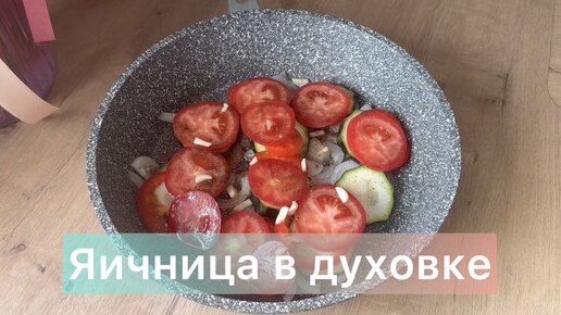 Порционная яичница в духовке с сыром: рецепт с фото пошагово | Меню недели