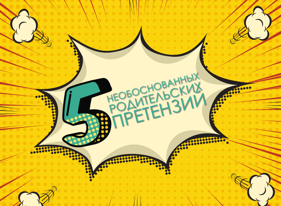 Чем недовольны родители в детском саду?