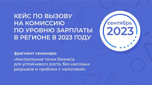 Контрольные точки бизнеса для устойчивого роста, без кассовых разрывов и проблем с налоговой