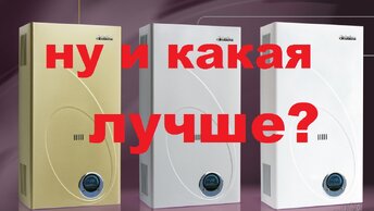 Как правильно выбрать газовую колонку