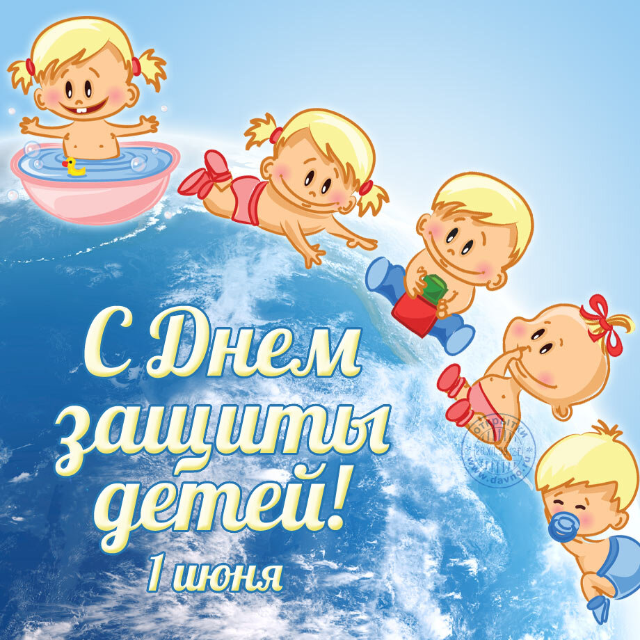 Детский день, 1 июня