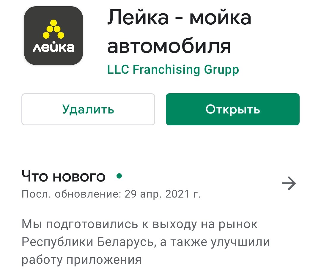 Скриншот с гугл плей маркета. Источник: личный скриншот со смартфона