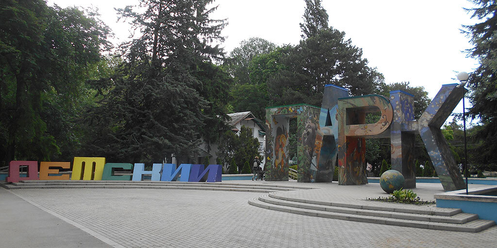Вход в Детский парк с улицы Кирова