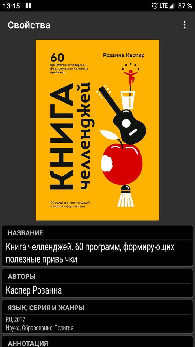 Читаю через alreader, fb2 формат. 