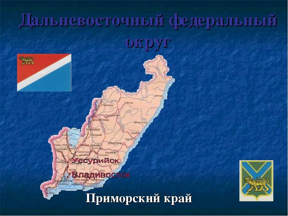 Восточные районы приморского края. Уссурийск на карте Приморского края. Приморский край на карте России. Территория Приморского края. Экономика Приморского края.