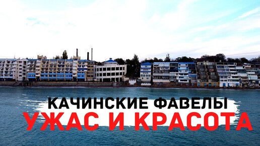 Кача Севастополь Крым отдых в частном секторе цены 2023, фото и отзывы.