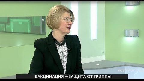 ИНФОРМАЦИОННЫЙ ВЕЧЕР - ВАКЦИНАЦИЯ ОТ ГРИППА